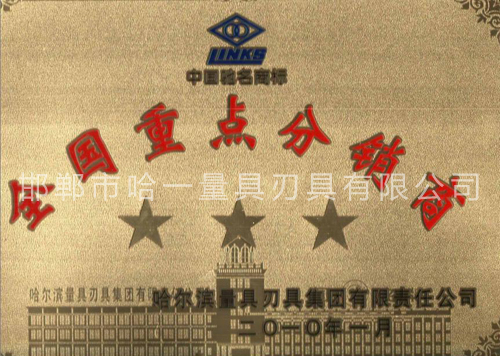 哈量重點(diǎn)分銷(xiāo)商333